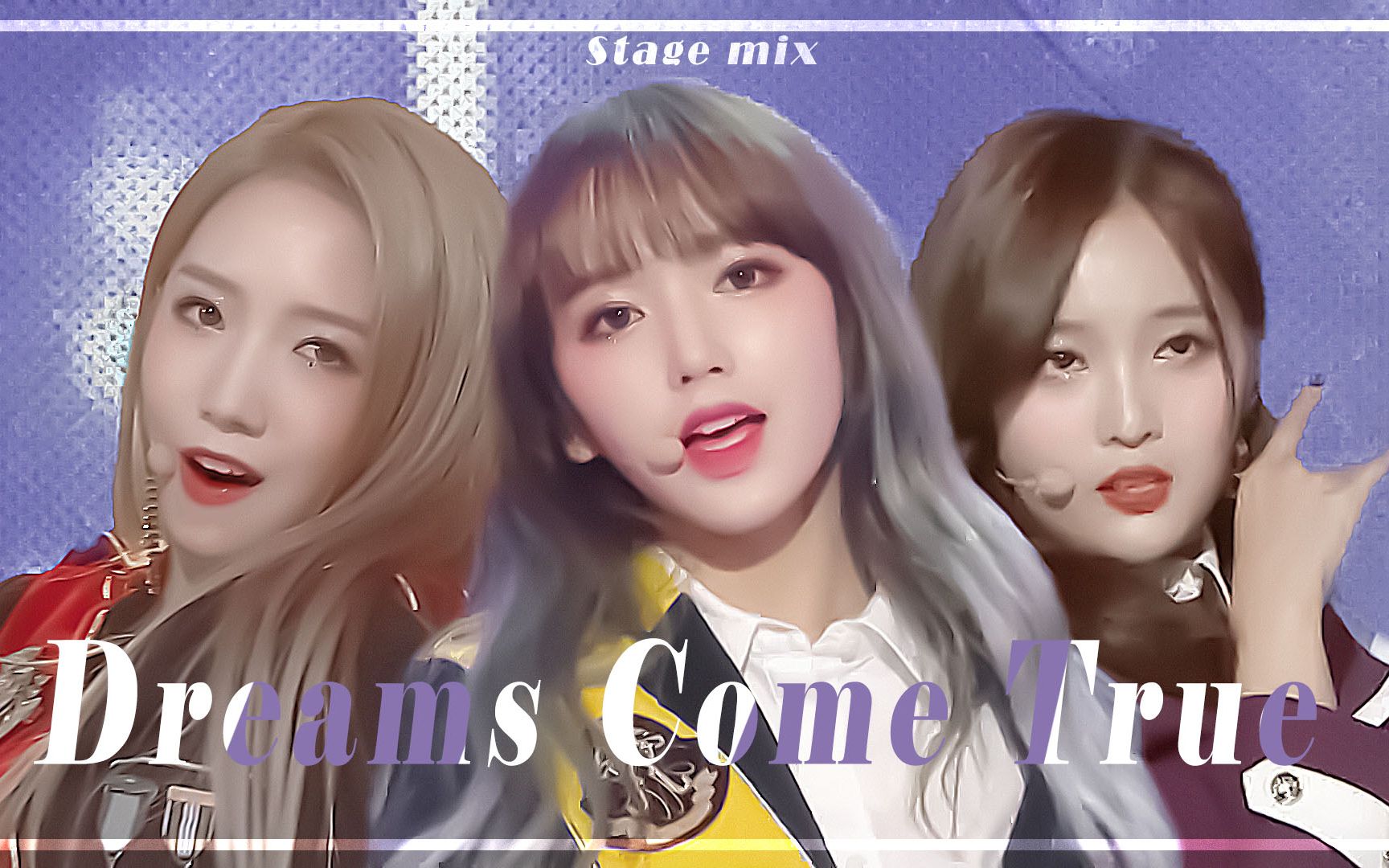 宇宙少女-无限大梦想dreams come true一键换装