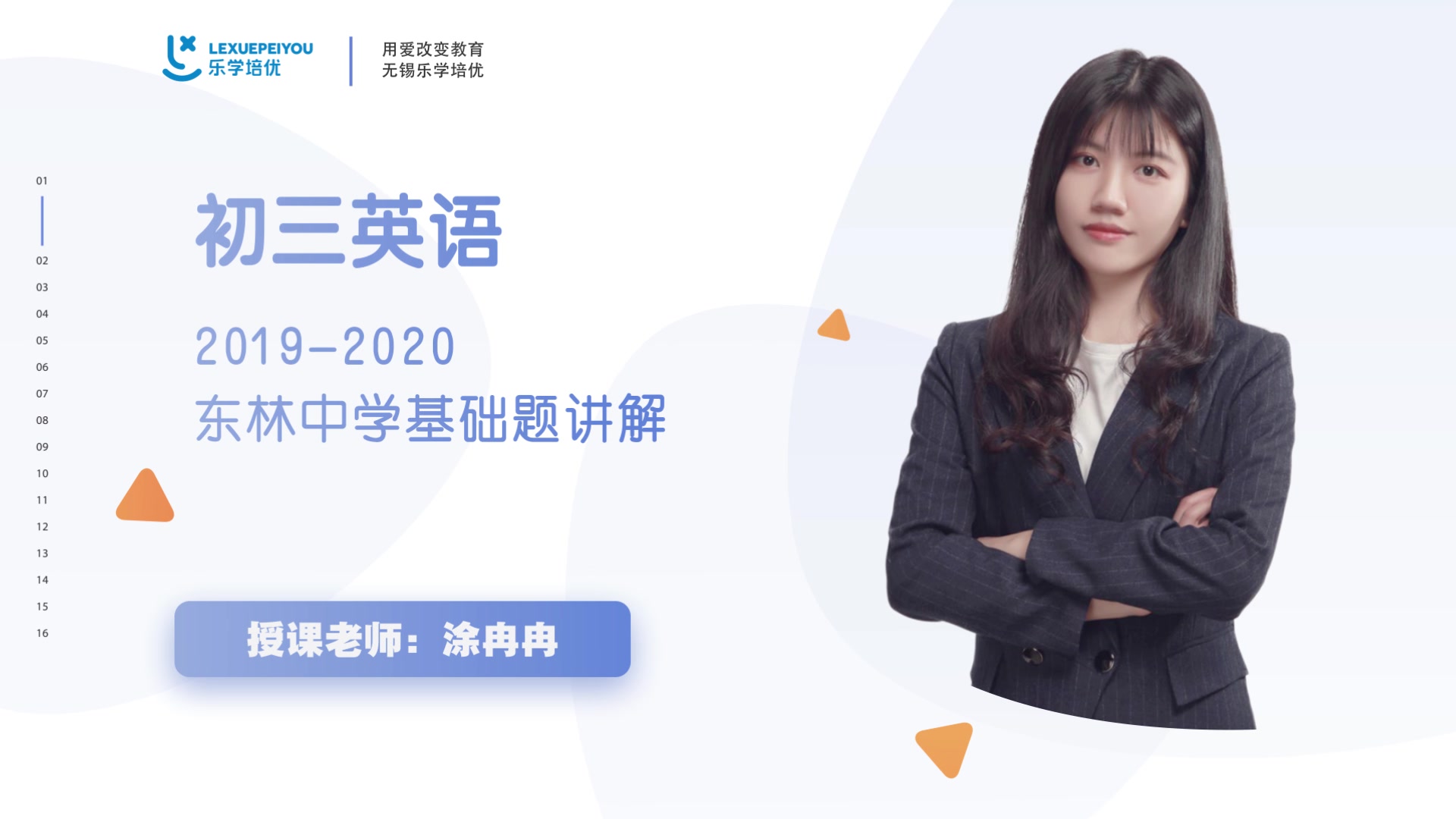 乐学英语20192020东林中学基础题讲解视频哔哩哔哩bilibili