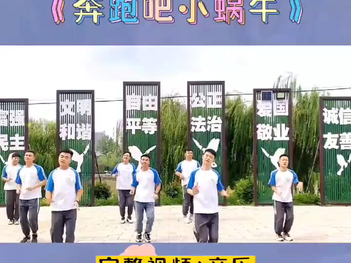六一新学期幼儿园早操律动《奔跑吧小蜗牛》完整版,幼儿园六一舞蹈