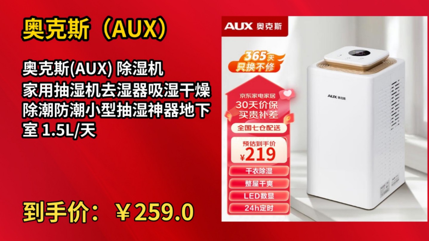 [历史最低]奥克斯(AUX) 奥克斯(AUX) 除湿机 家用抽湿机去湿器吸湿干燥除潮防潮小型抽湿神器地下室 1.5L/天哔哩哔哩bilibili