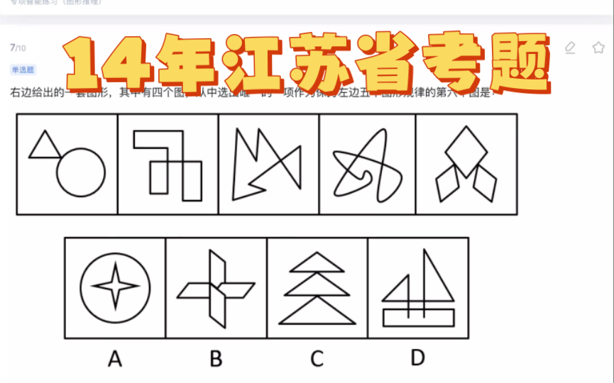 有多种解题思路和方法,一道很棒的图推题【每日10图推】哔哩哔哩bilibili