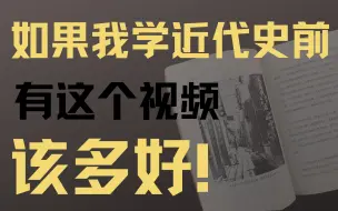 Download Video: 爆肝5h，刷完【中国近现代史纲要】！自考必备，送笔记！【3.第一章（反对外国侵略斗争）中】