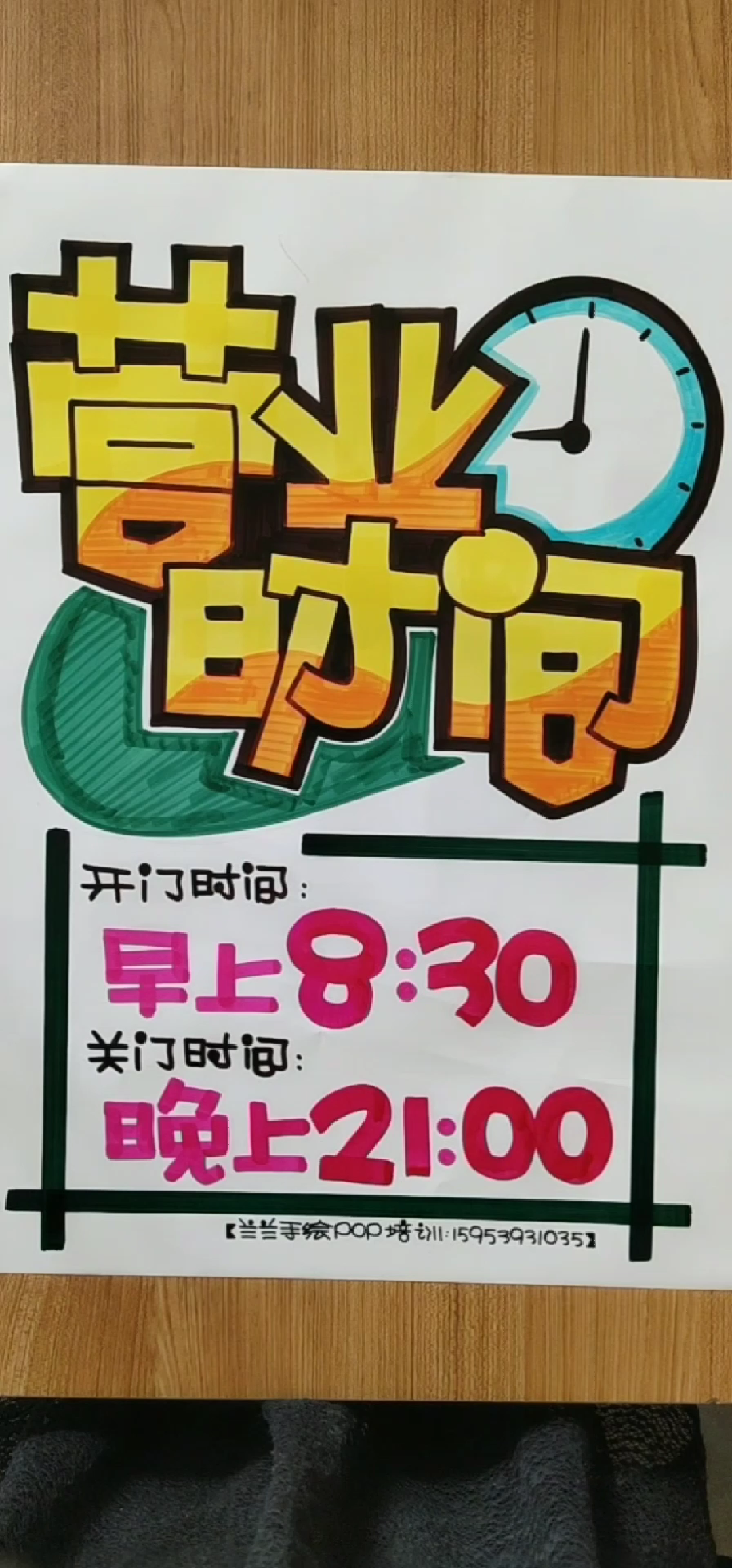 营业时间.超市pop海报