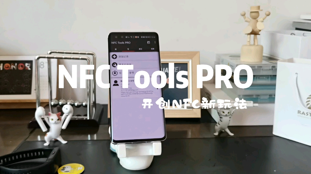 NFC TOOLS PRO开创NFC新玩法,又可以在好友面前装一波了,哈哈哈,喜欢的话投币三连哔哩哔哩bilibili