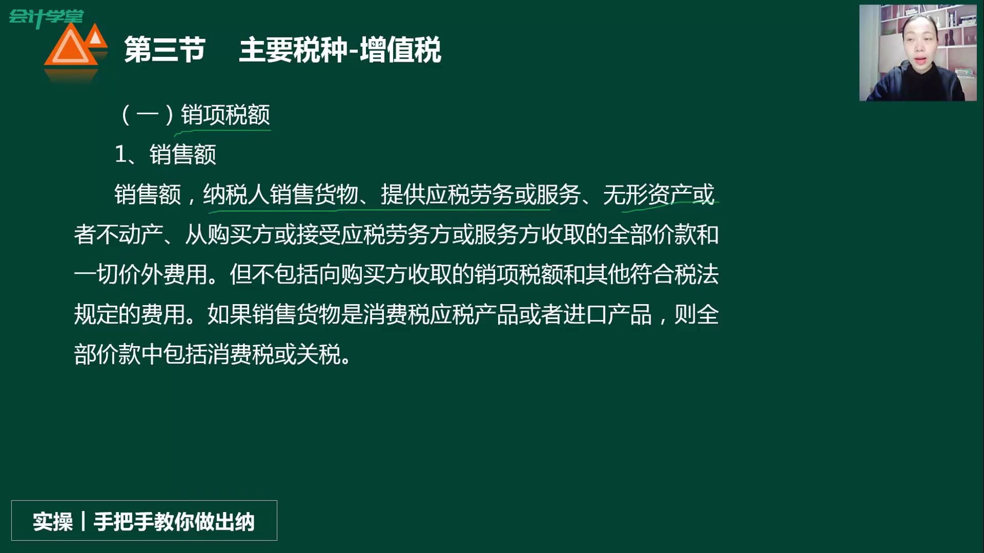 企业税收会计税收与会计的差异小规模纳税人税收起征点哔哩哔哩bilibili