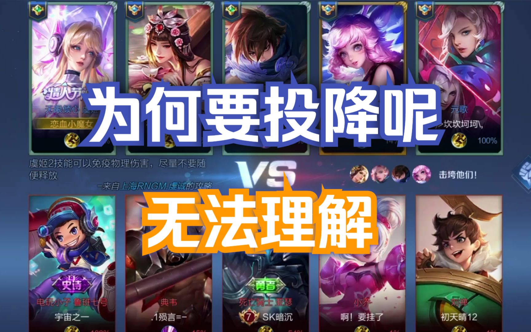 王者荣耀虞姬-打到对面投降