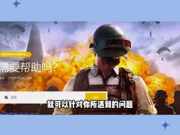 Download Video: 每个人都有一次申诉机会，你知道吗？#评估鉴定回收 #绝地求生 #PUBG#晚秋电竞