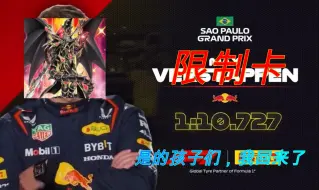 下载视频: 【F1meme】红爹：是的孩子们，我回来了！