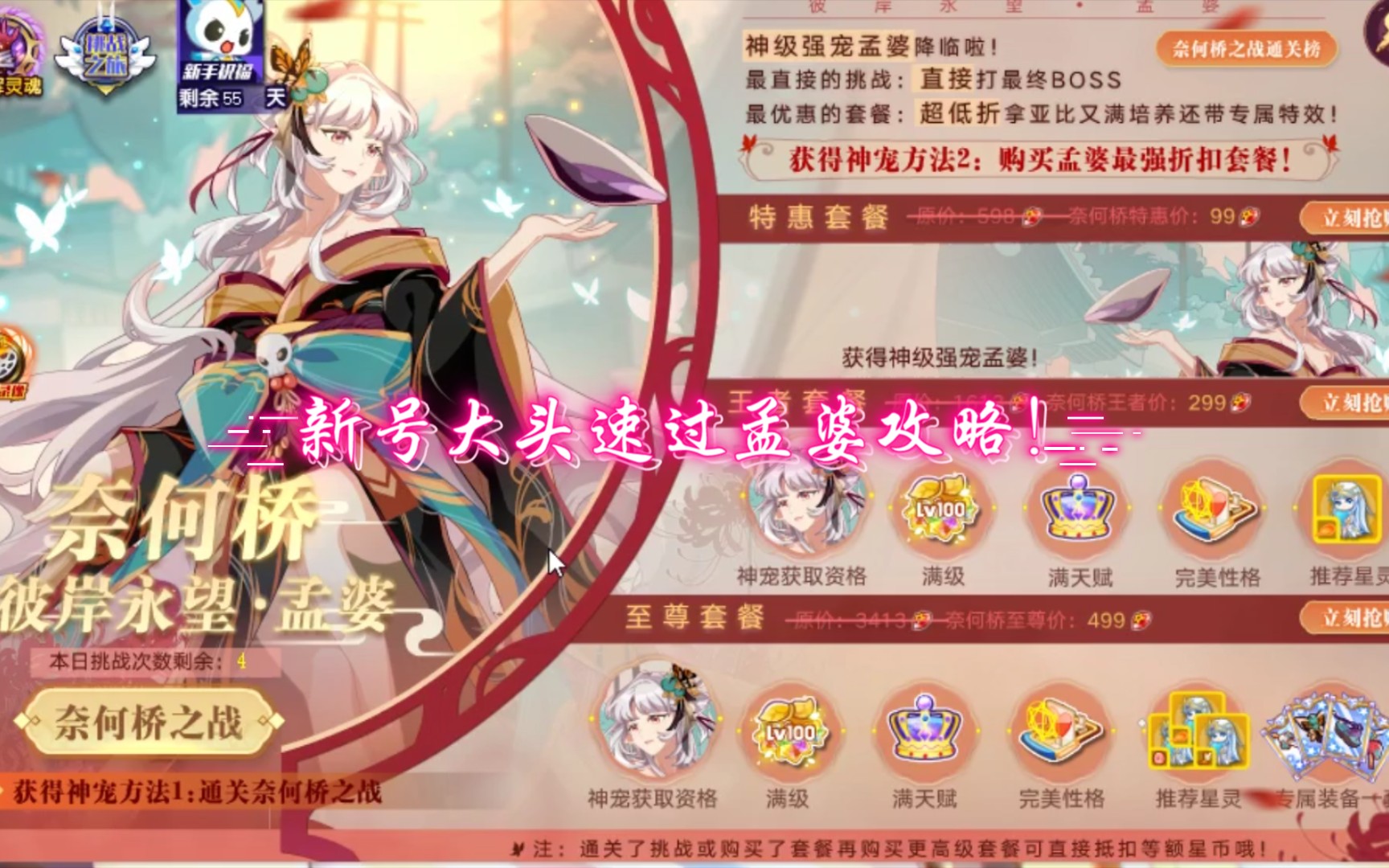 【奥拉星】从零开始的奥拉星1—挑战之旅孟婆全过程攻略