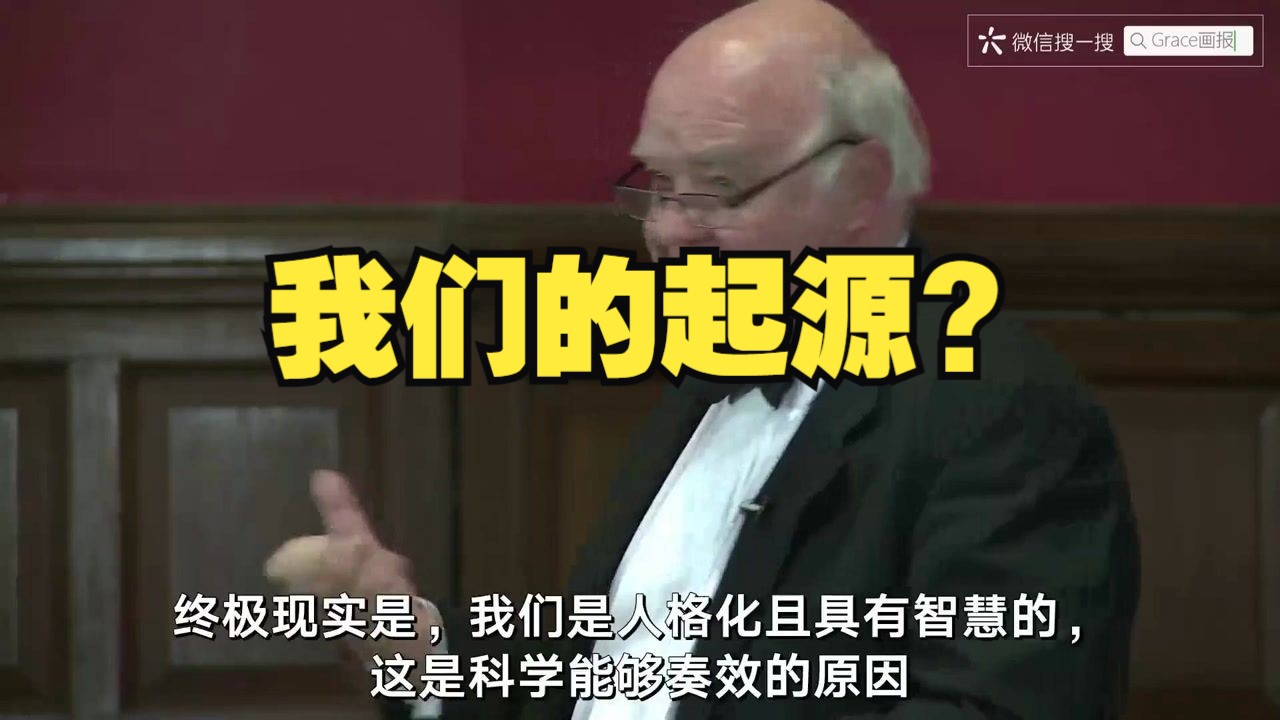 牛津大学辩论社《上帝真实存在的7大证据》,建议收藏哔哩哔哩bilibili