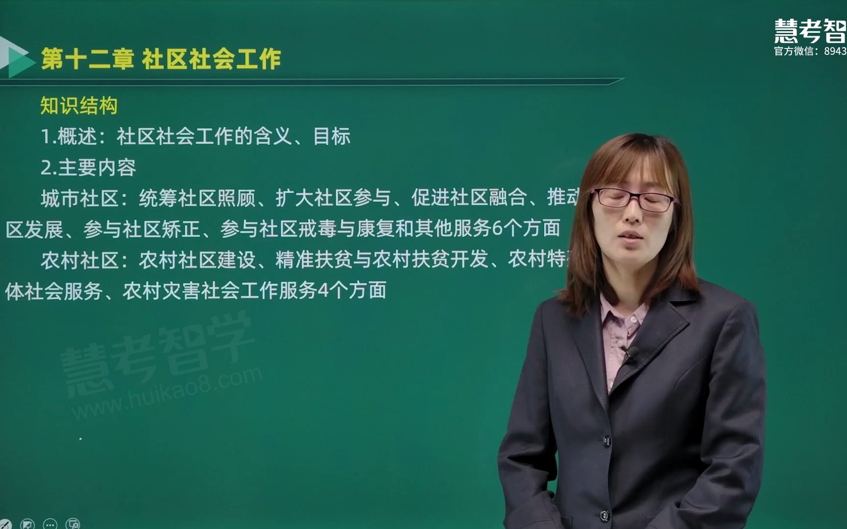 25、第十二章 第一节 社区社会工作概述第三节 社区社会工作的主要方法1哔哩哔哩bilibili