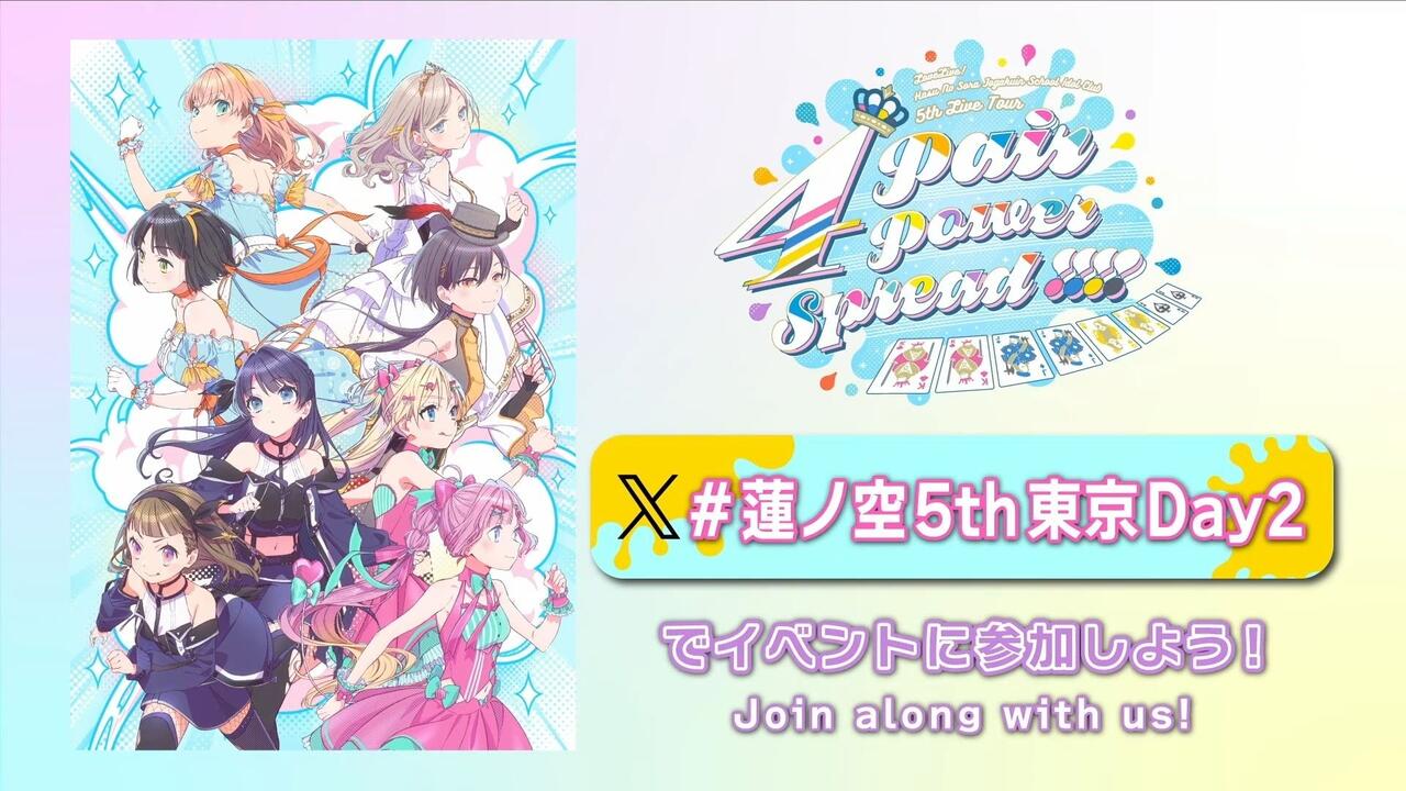 ラブライブ!蓮ノ空女学院スクールアイドルクラブ5th Live Tour ～4Pair