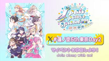ラブライブ!蓮ノ空女学院スクールアイドルクラブ5th Live Tour ～4Pair