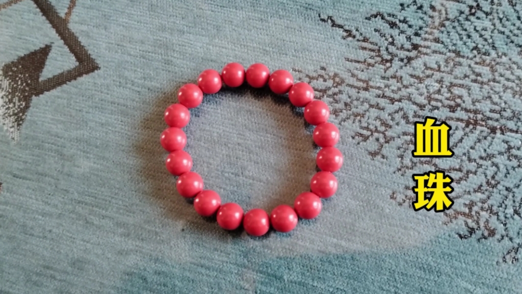 日常生活417-血珠
