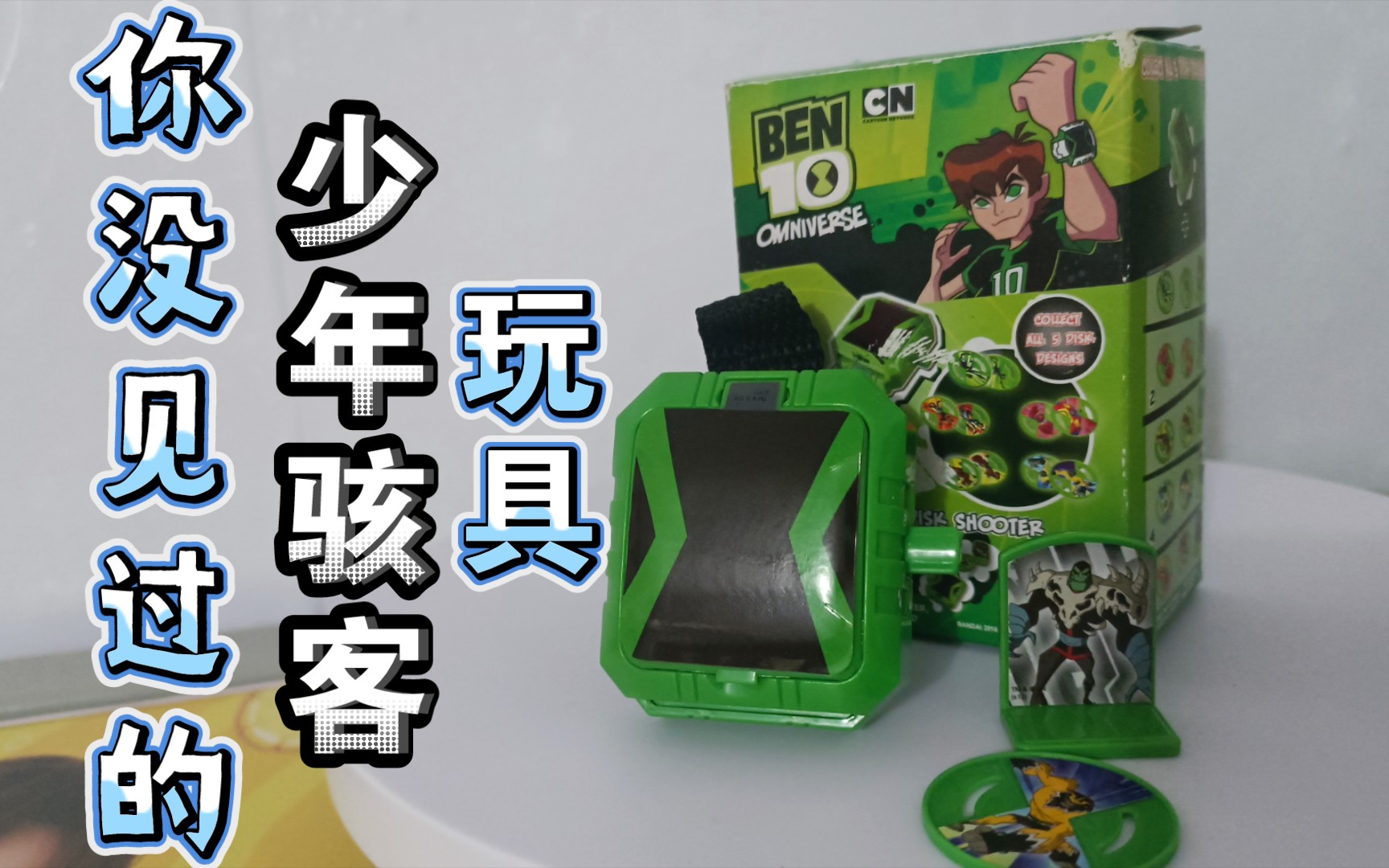 [图]Ben10少年骇客 又得到一款从来没见过的四代表，赞啦₍₍Ϡ(੭•̀ω•́)੭✧⃛