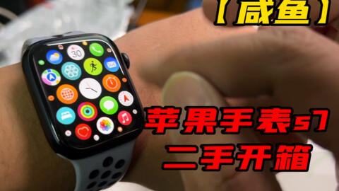 闲鱼】咸鱼二手苹果watch s7手表开箱2023年性价比极高的苹果产品_哔哩 