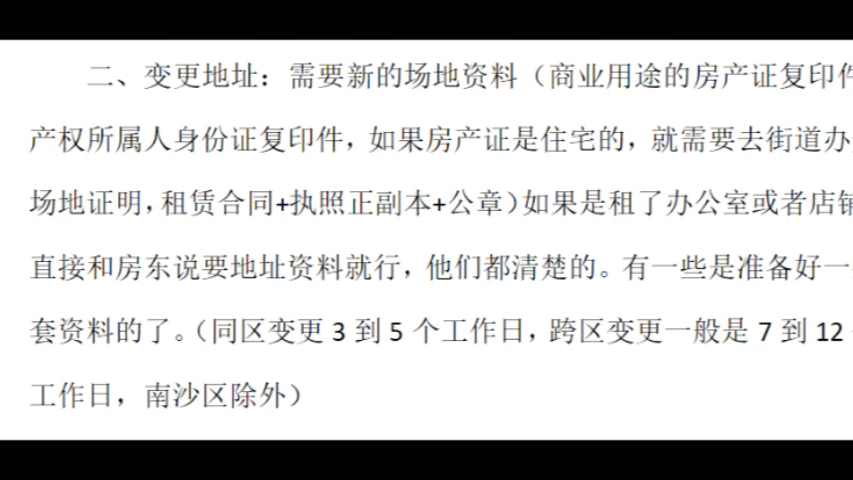 公司变更的所有信息所需要的时间,资料和流程整理好了,下次做个视频版的~哔哩哔哩bilibili