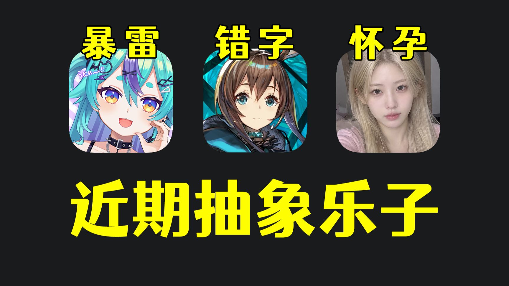 日本虚拟主播又暴雷了！AI虚拟偶像怀孕！豆包获得女神大赛冠军