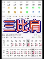 Tải video: 坤造八字三比肩，克偏财，冲七杀，坐下印