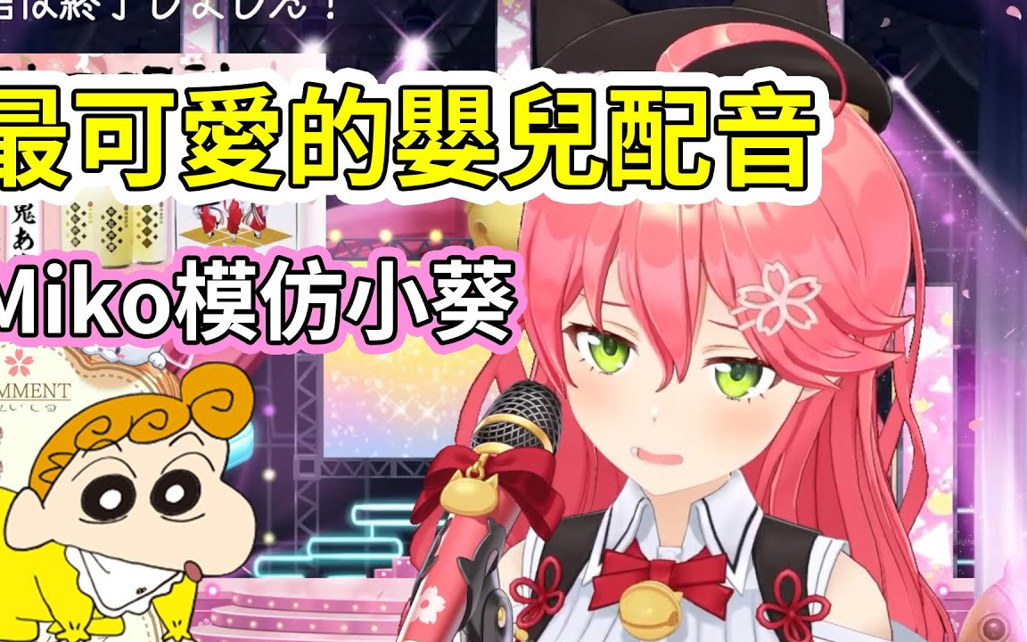 最可爱的婴儿声优sakuramikohololive中文翻译樱巫女さくらみこ