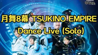 ツキウタ ステージtri School Revolution Ver Black 哔哩哔哩 Bilibili