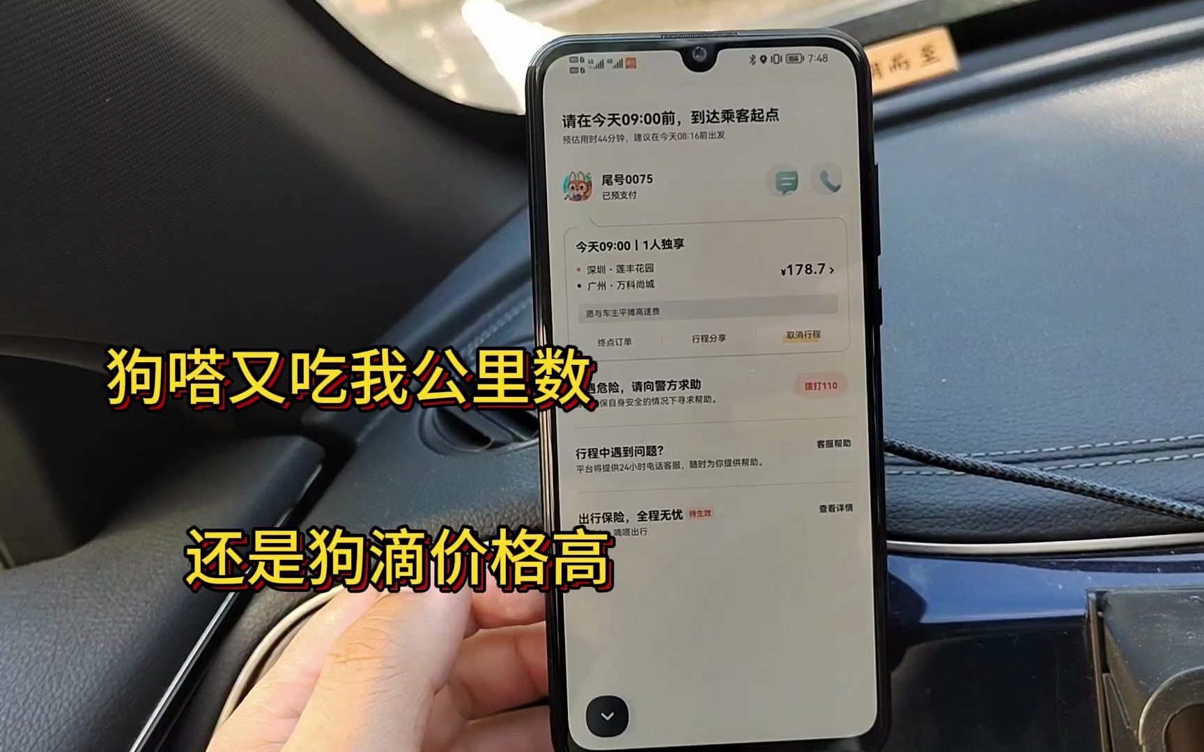 狗嗒又吃我公里数,还是狗滴价格高!哔哩哔哩bilibili