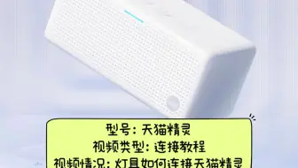 天猫精灵如何连接灯具教程