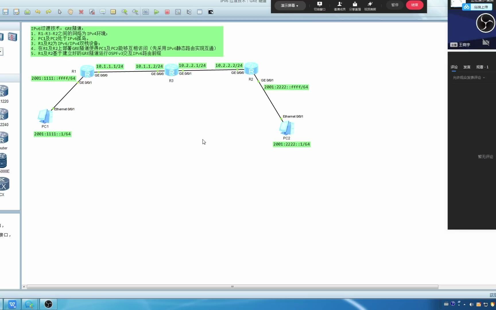 104详解IPv6过渡技术:GRE隧道哔哩哔哩bilibili