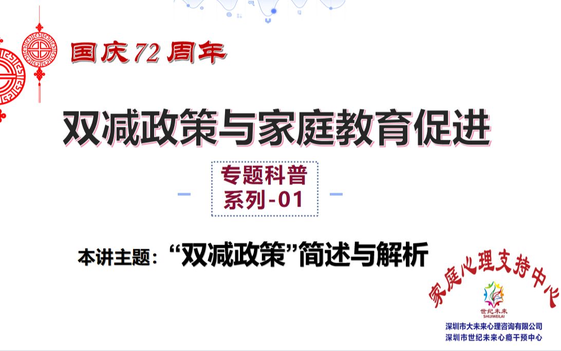 双减政策与家庭教育促进“双减政策”简述与解析哔哩哔哩bilibili