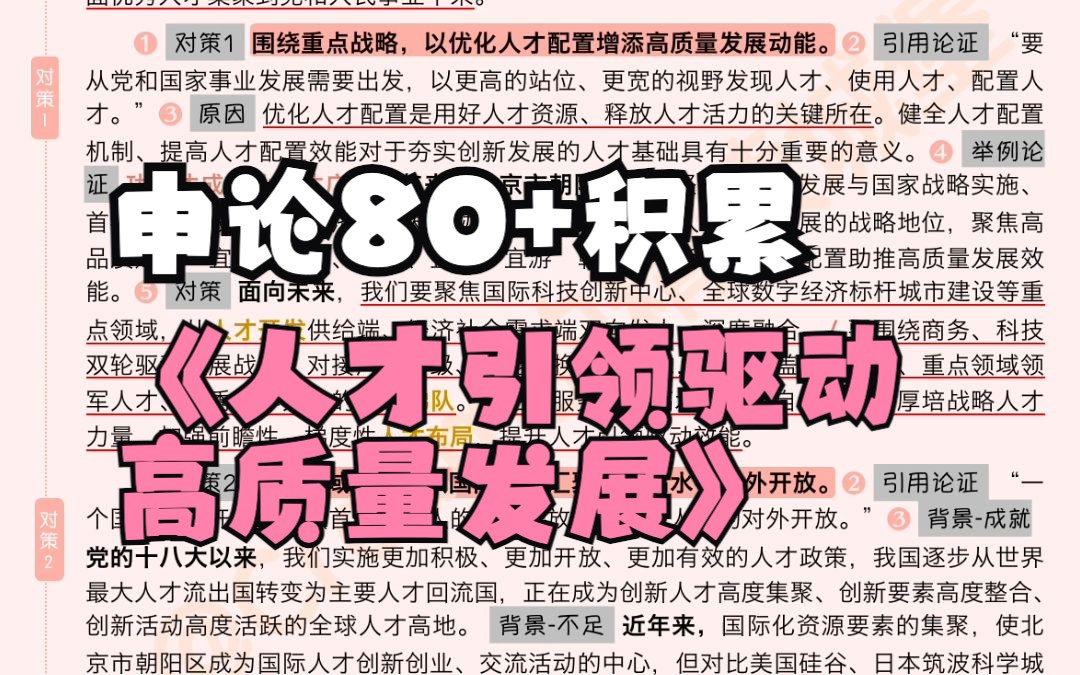 这篇论点值得背诵𐟑对策详细❗️人才主题必看|人民日报精读|申论80+积累哔哩哔哩bilibili