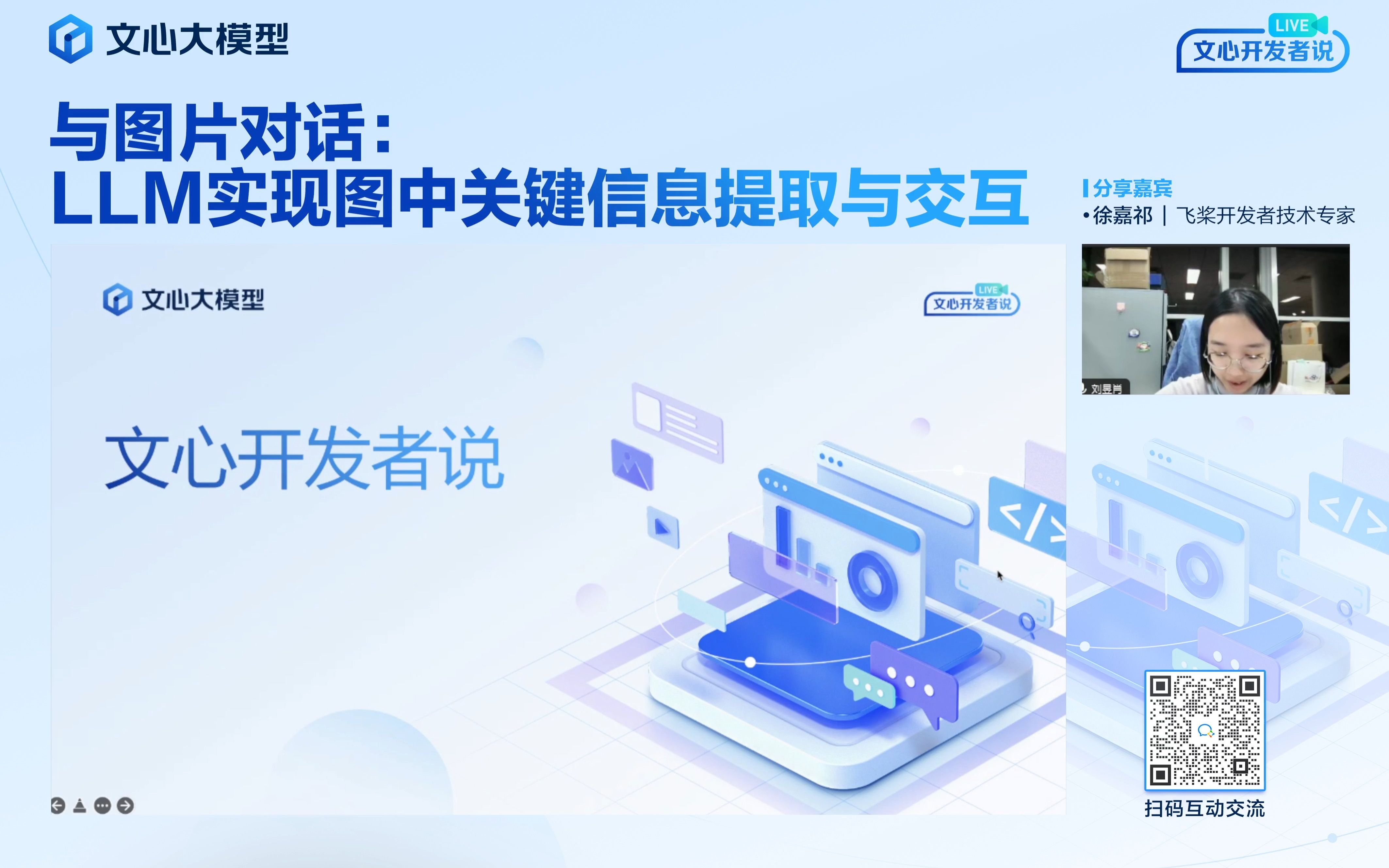 文心开发者说|与图片对话:llm实现图中关键信息提取与交互