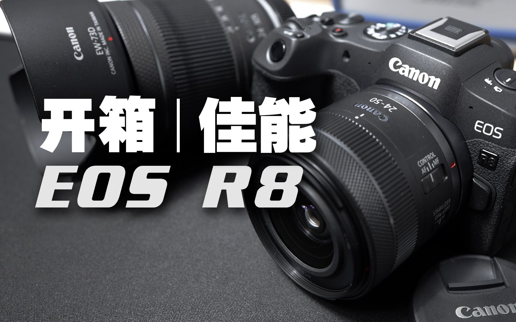 [图]开箱 | 佳能EOS R8套机！RF 24-50其实挺香的