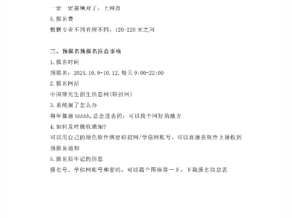 海文考研告诉你25考研预报名细节问题,条条致命!哔哩哔哩bilibili