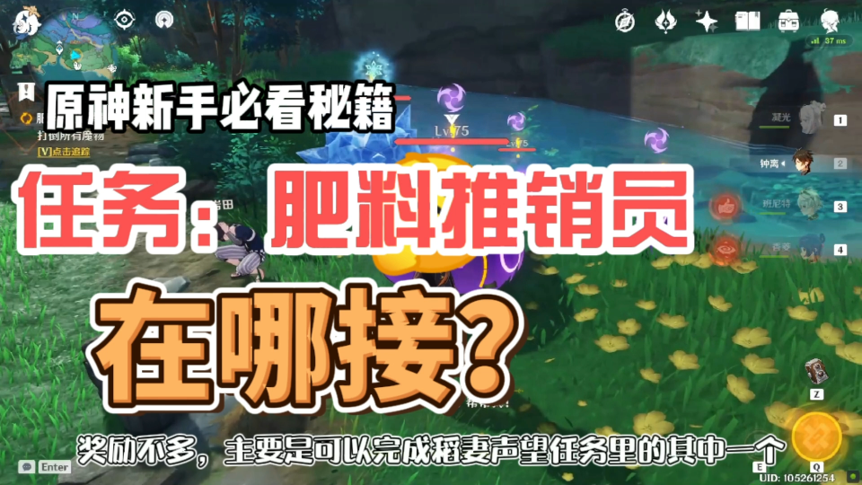 【原神】任务【肥料推销员】在哪接?毕业论文果然在那个世界也是难题原神