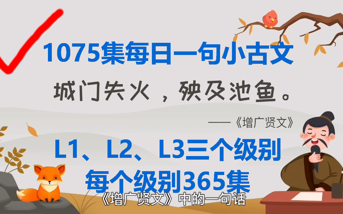 [图]火爆全网的海淀妈妈377晨读资源——每日晨读资源，每日一句小古文L1