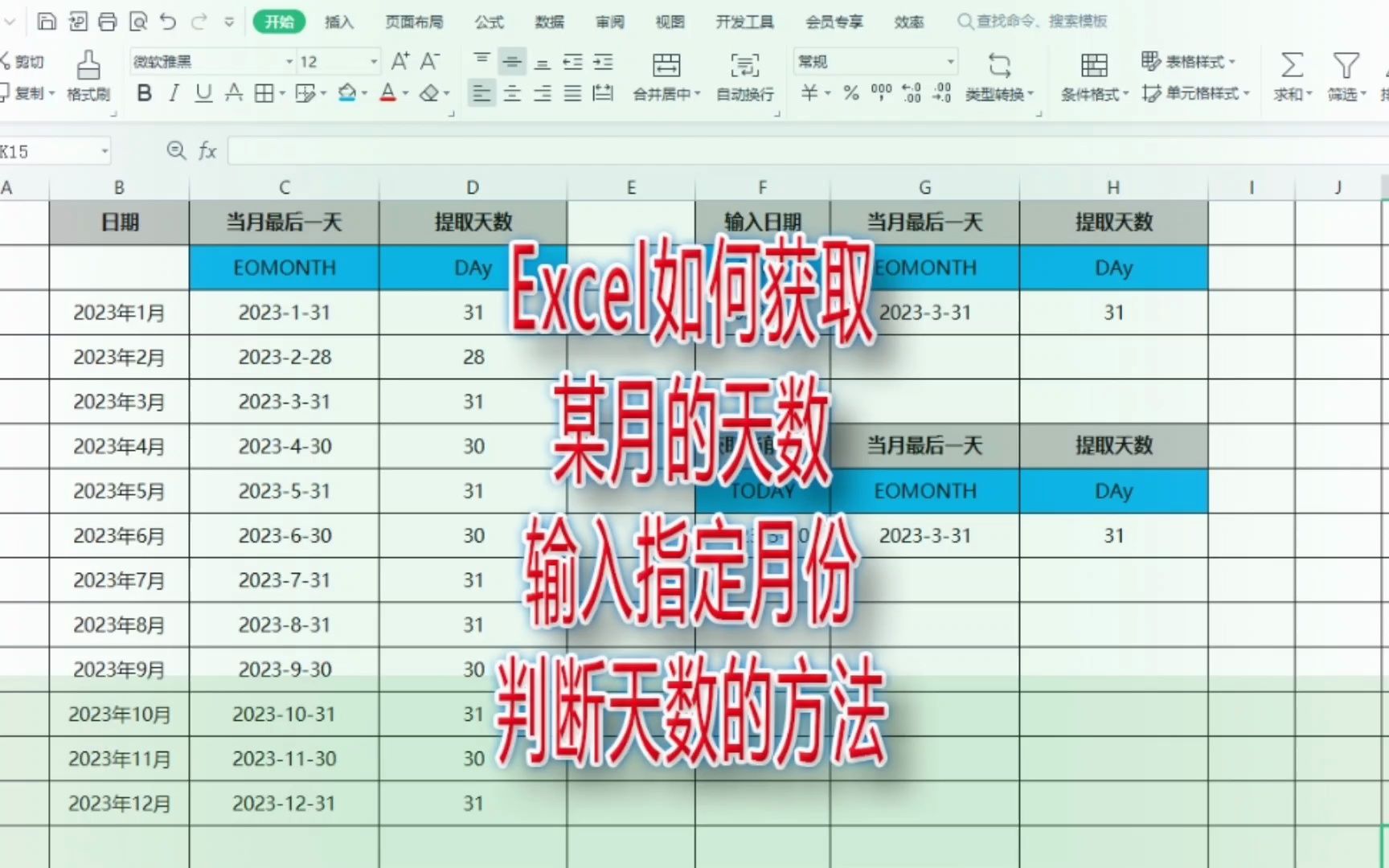 Excel如何获取某月的天数,输入指定月份判断天数的方法|第250记哔哩哔哩bilibili