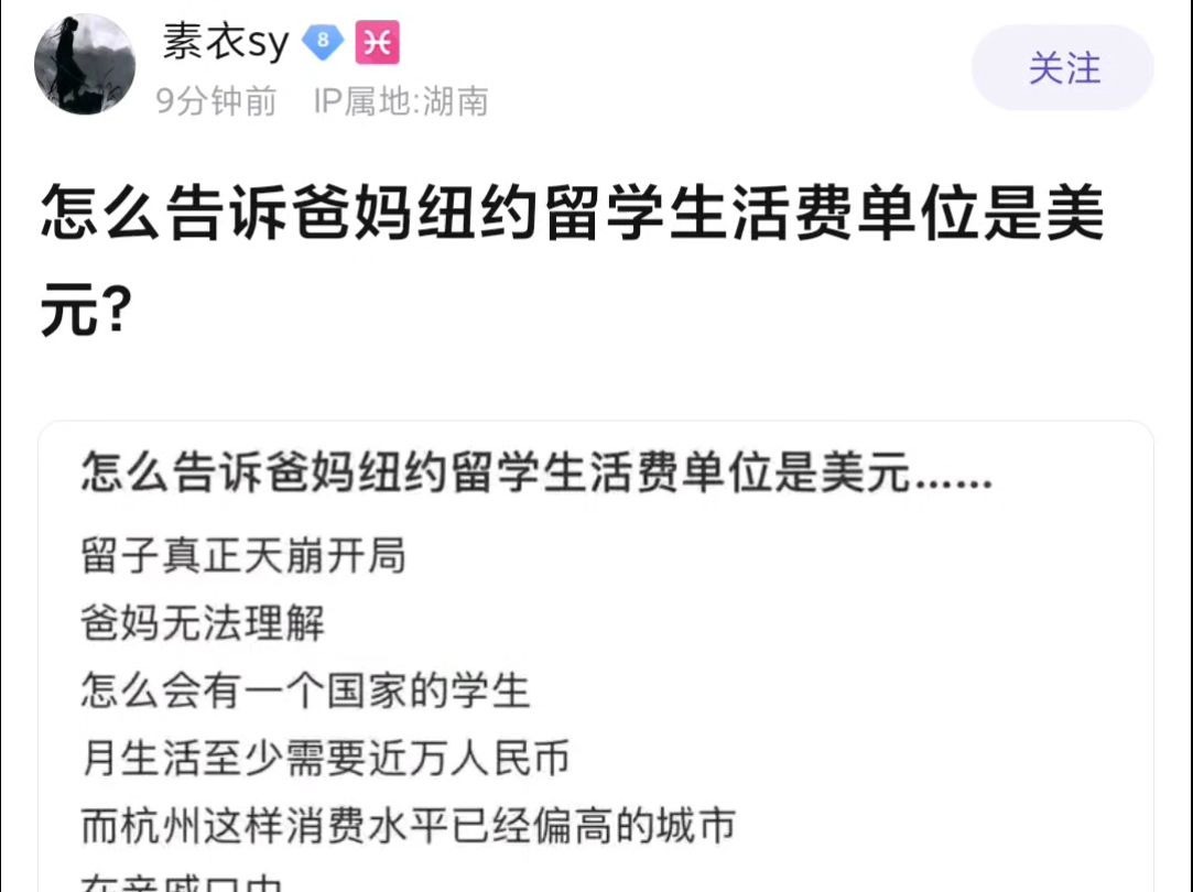 难绷时刻之该怎么告诉父母纽约留学生活费单位是美元哔哩哔哩bilibili