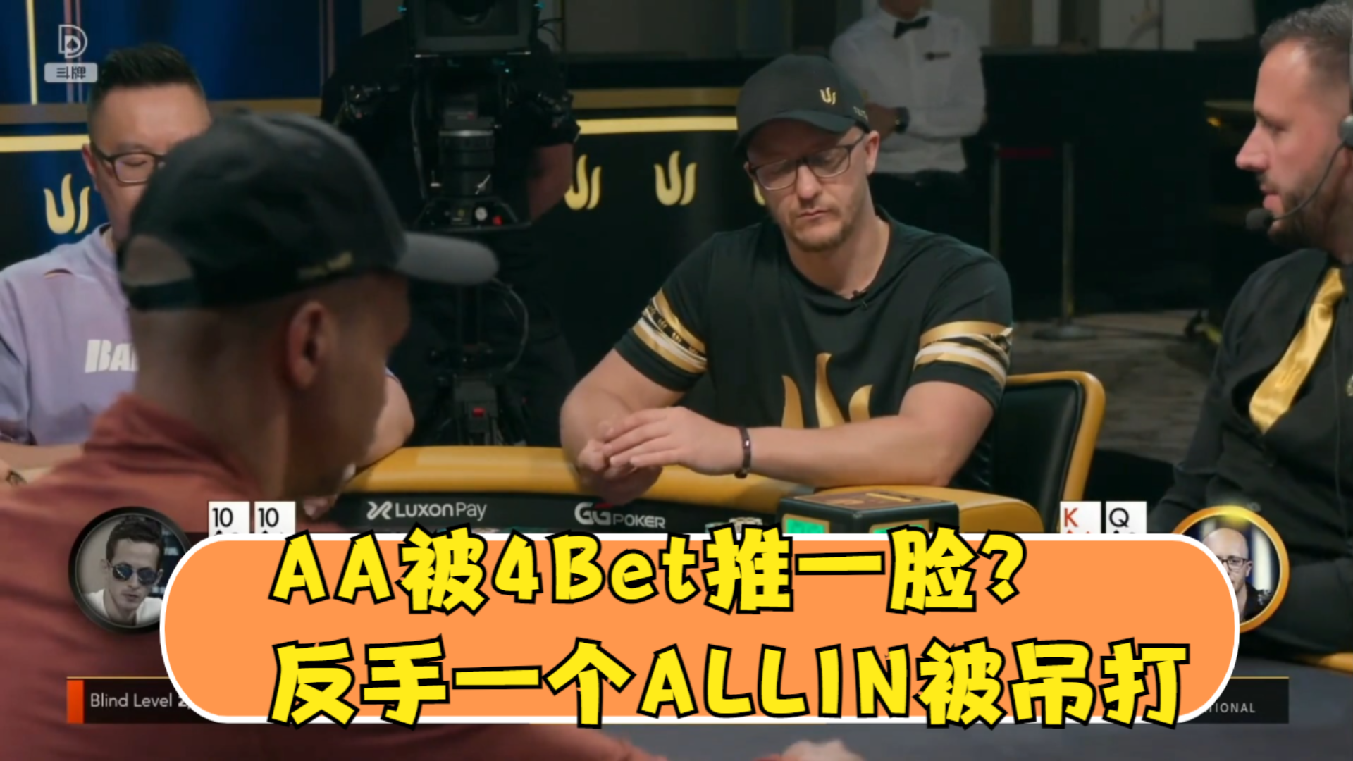 【德州扑克】AA被4Bet推一脸,反手一个ALLIN被吊打(1)哔哩哔哩bilibili