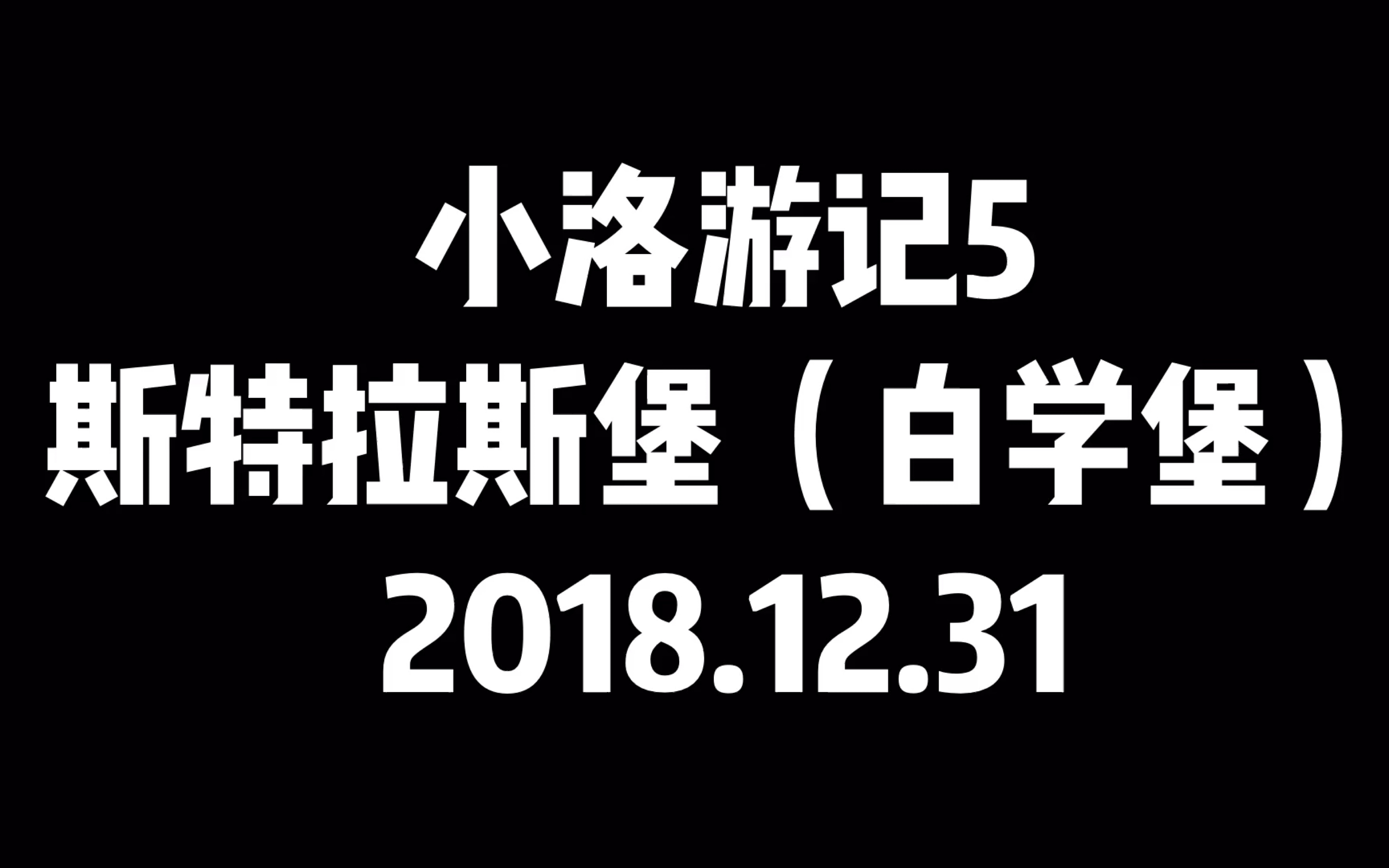 【圣地巡礼】又到了白色相簿的季节,斯特拉斯堡(白学堡)圣地巡礼【小