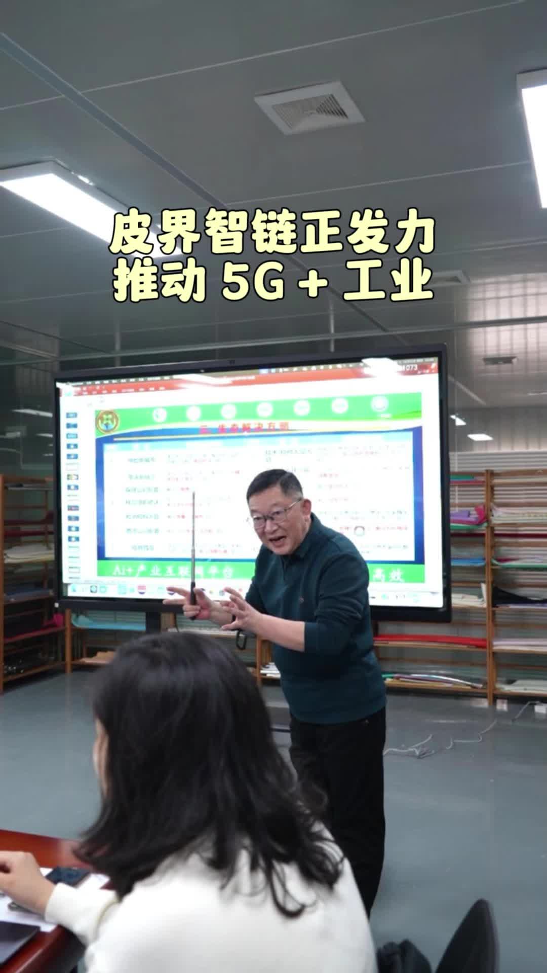 皮界智链发力推动 5G + 工业互联网哔哩哔哩bilibili