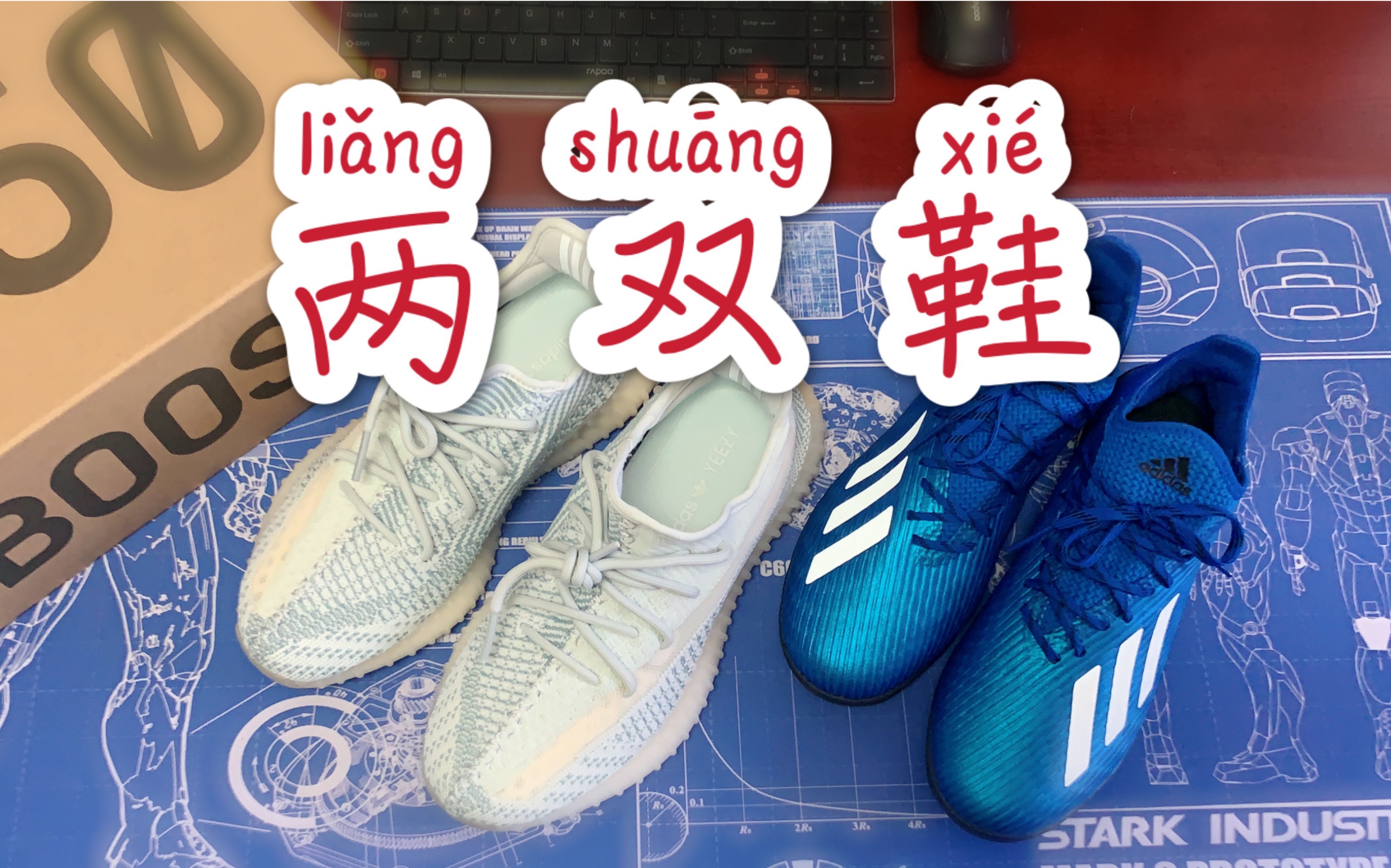 片段 010 | 两双鞋