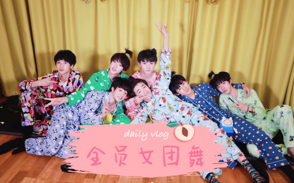 【时代少年团】成员直播女团舞合集(贺峻霖不愧是你)