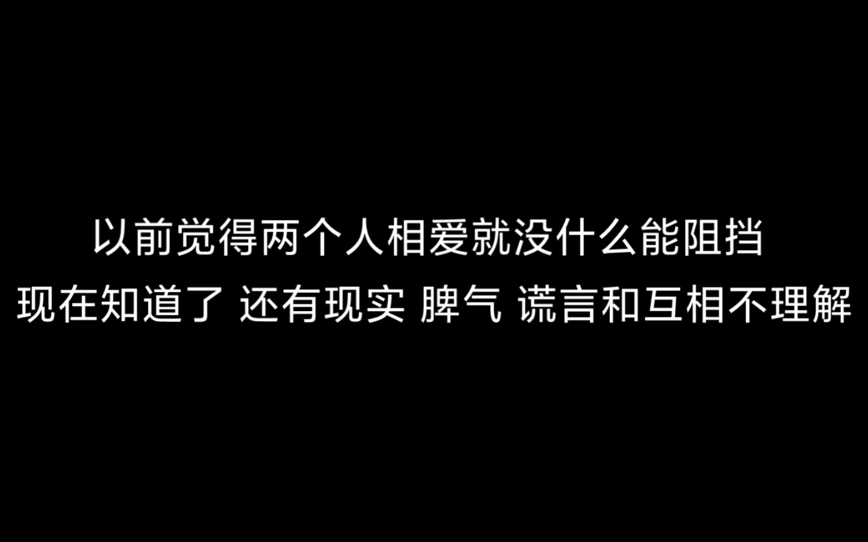 文案|“不要问爱不爱的 问了就是不爱”哔哩哔哩bilibili