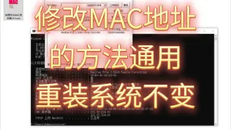 Скачать видео: 修改mac地址的方法win11-win10通用万能方法|win10怎么修改物理地址|如何修改MAC地址|修改mac地址的软件|电脑物理地址怎么修改