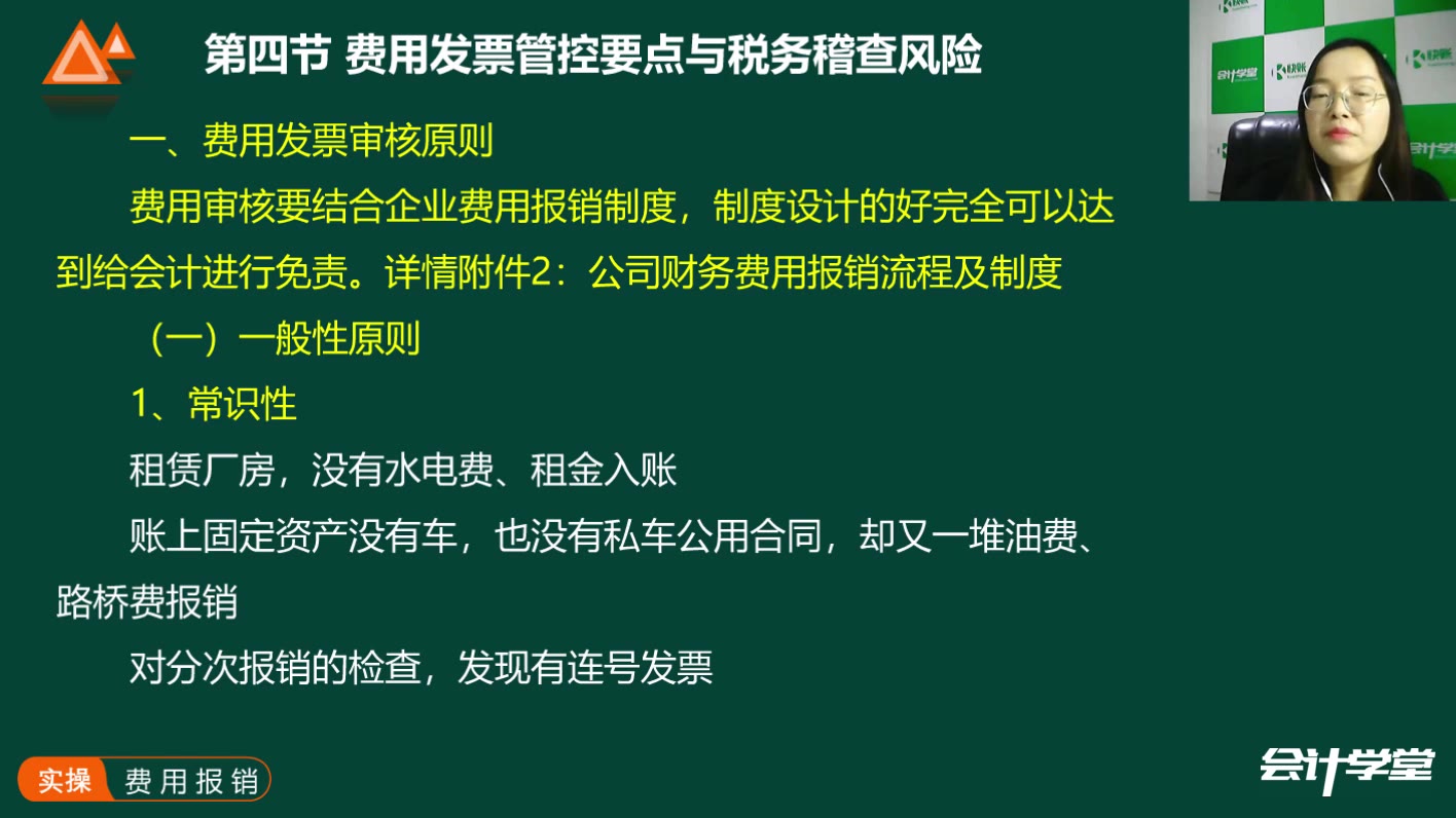 财会人员不得不知的费用报销实务技巧哔哩哔哩bilibili