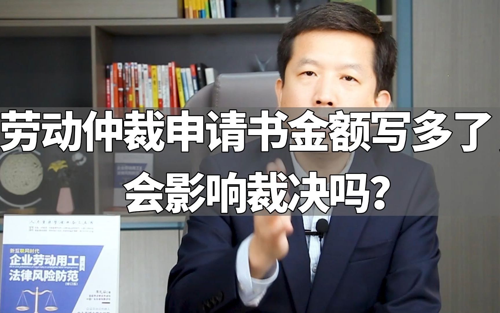 劳动仲裁申请书金额写多了,会影响裁决吗?哔哩哔哩bilibili