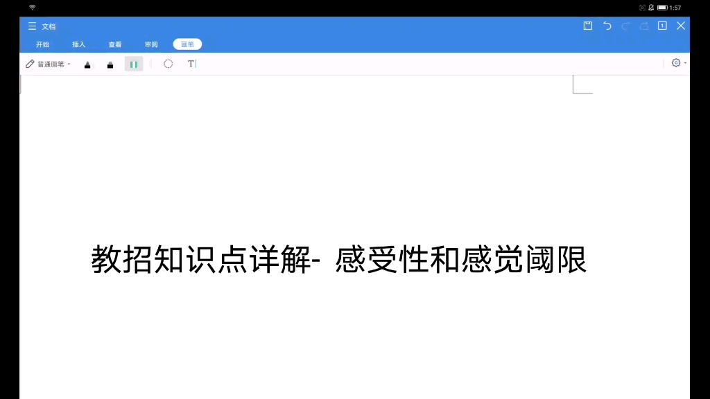 教招知识点详解感受性和感觉阈限哔哩哔哩bilibili