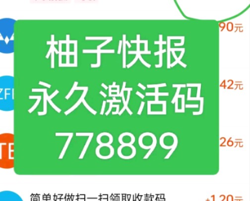 [图]全新激活邀请码_柚子快报778899分享：官五一临近薅羊毛还是很多方法哦