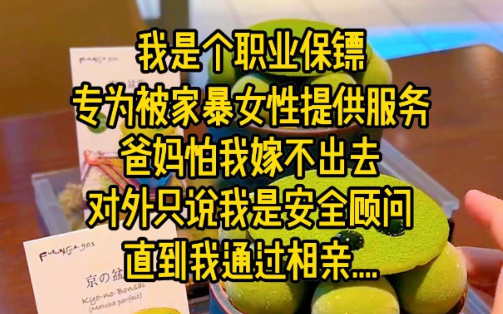 我是个职业保镖,专为被家暴女性提供服务,爸妈怕我嫁不出去,对外只是说我是安全顾问,直到我通过相亲...哔哩哔哩bilibili