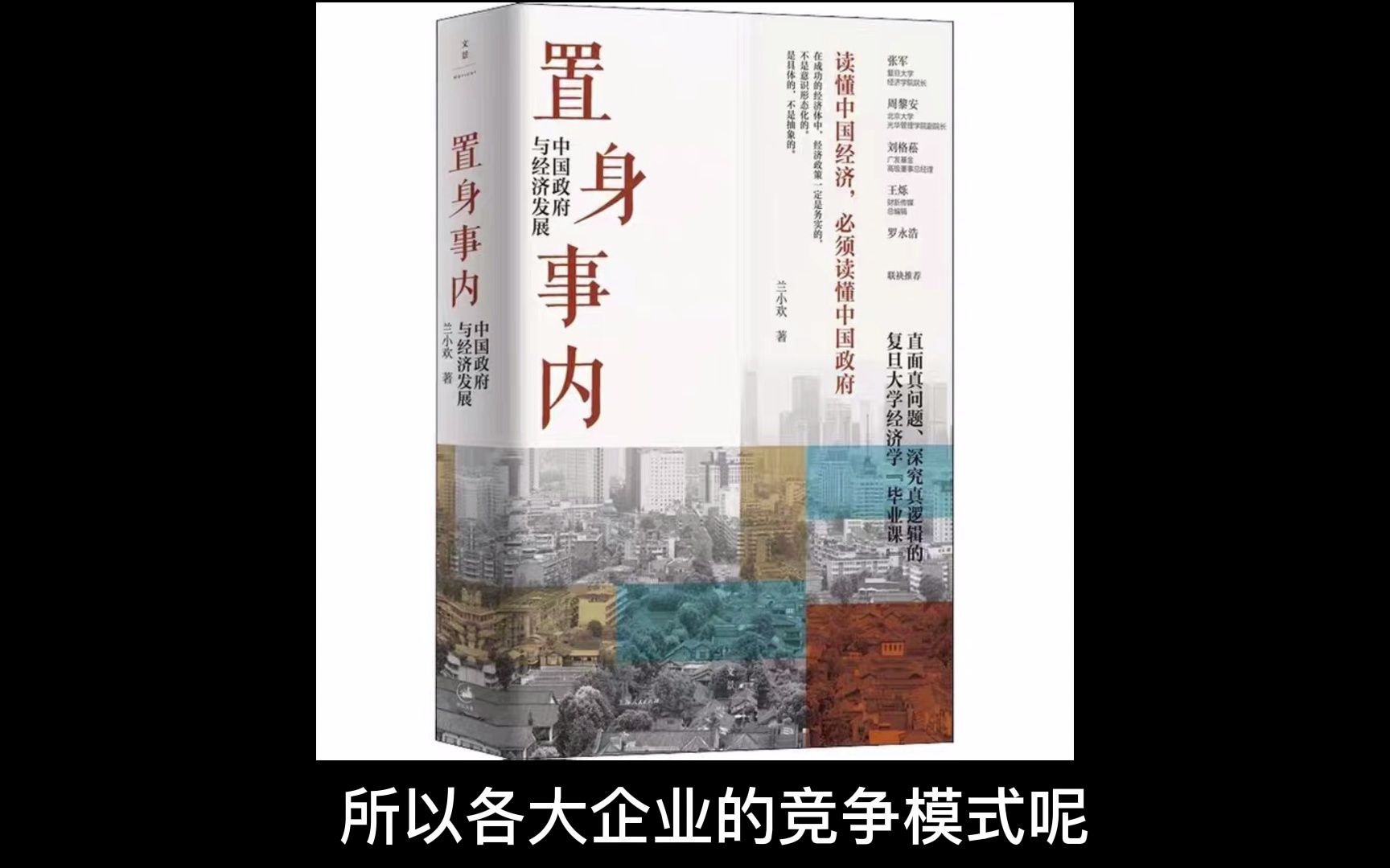 小禾讲书 |《置身事内》3:政府该不该扶持一家企业或者一个行业?| 怎样解决房价上涨的问题?哔哩哔哩bilibili